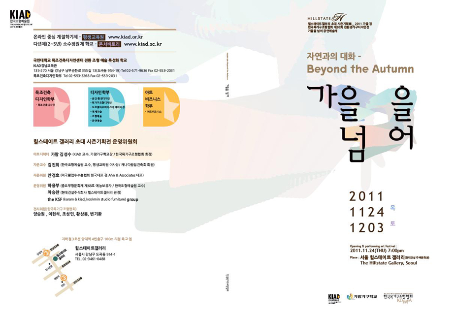 힐스테이트갤러리 초대 시즌기획展_ 2010 가을 ‘그 가을을 넘어’