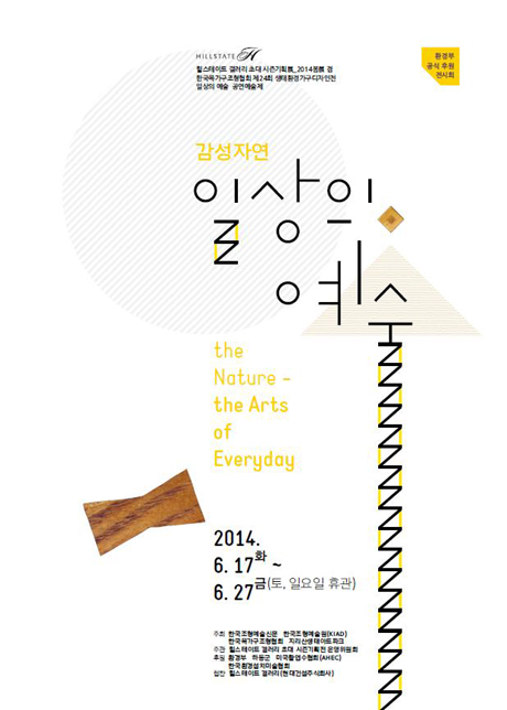 힐스테이트갤러리 초대시즌기획展_2014봄전 '감성자연-일상의 예술'